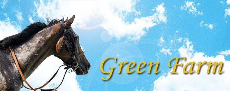 Green Farm グリーンファーム愛馬会